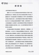 上海电信发函致谢艾策通讯为2008奥运通讯保障所做贡献